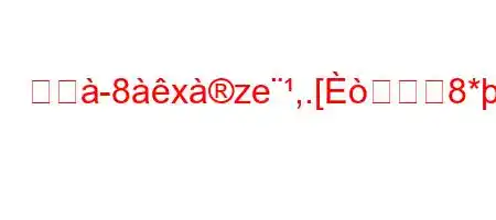 ピジ8xze,.[8*8:8+88K^8~88